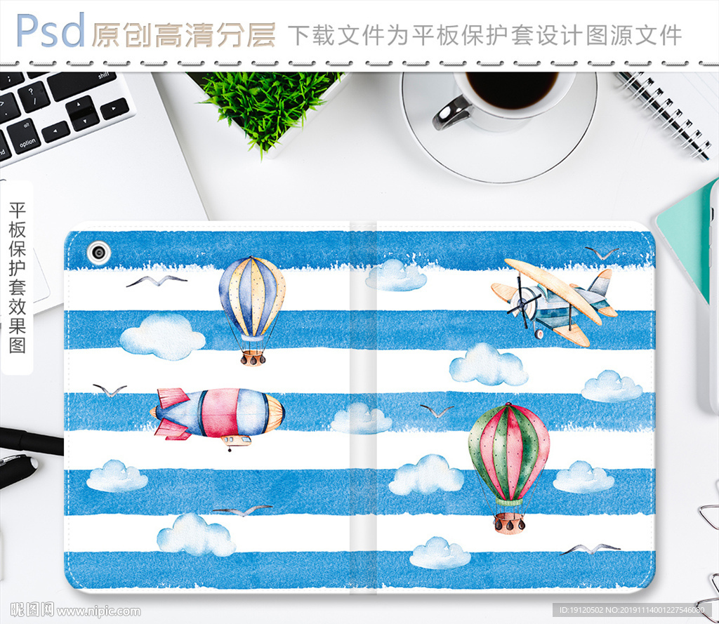天空翱翔清新水彩平板保护套设计
