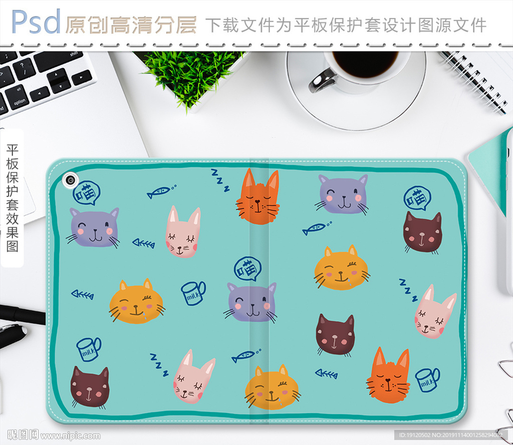 可爱猫头平板电脑保护套设计