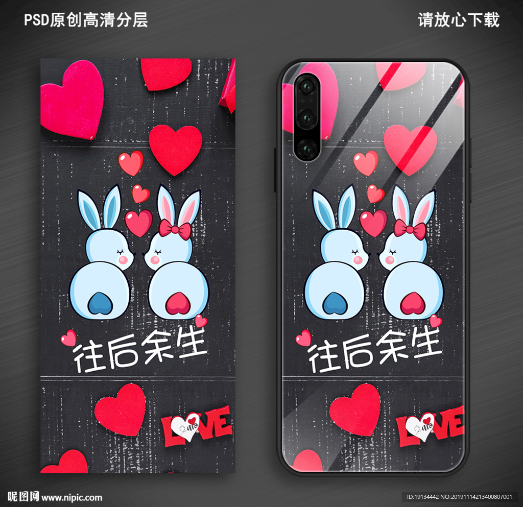 往后余生可爱小兔子手机壳