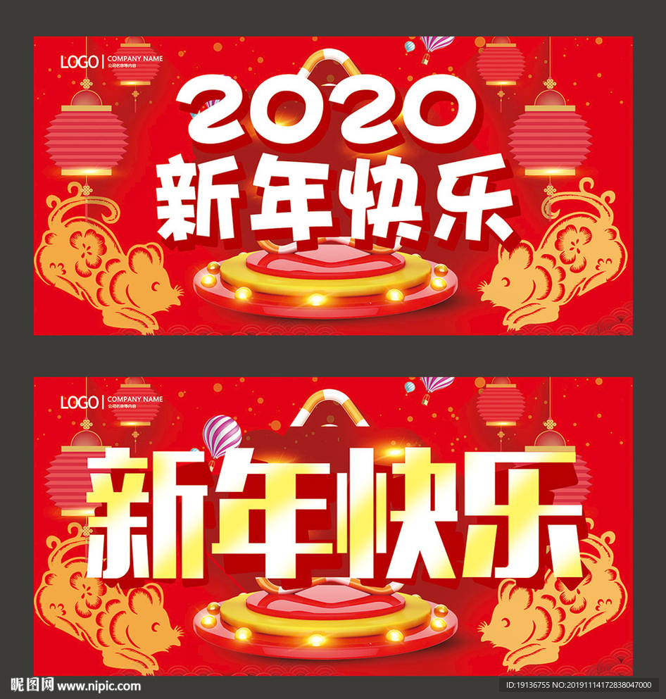 2020新年