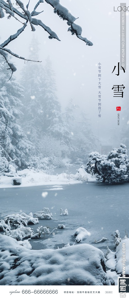 小雪