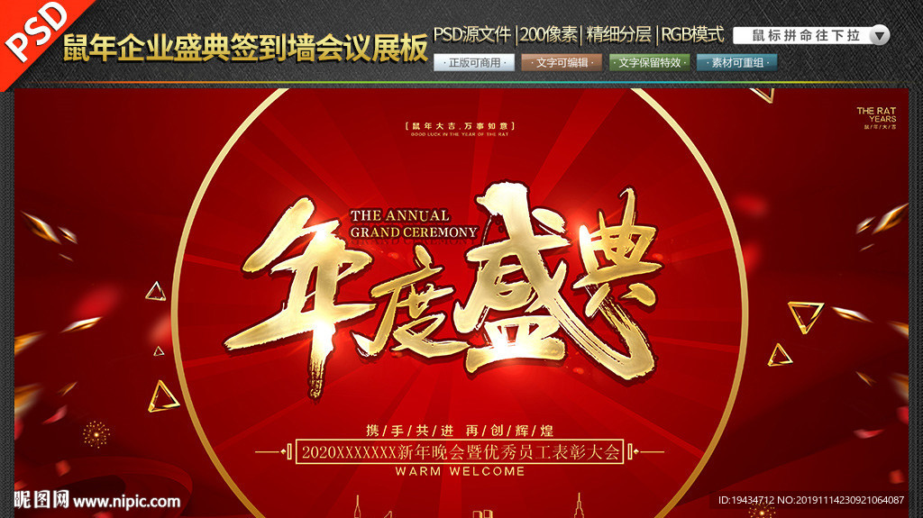 鼠年企业盛典签到墙会议年会展板