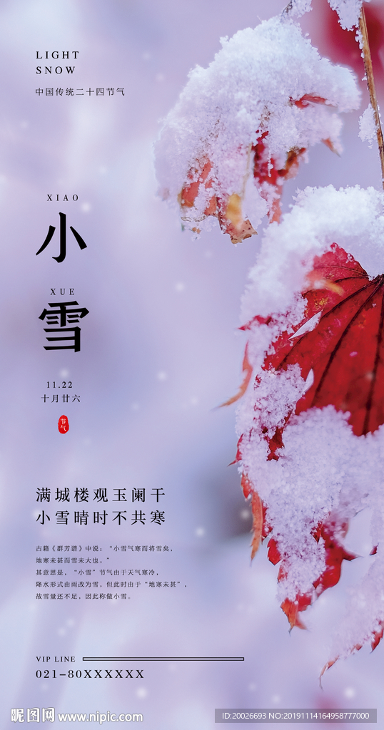 小雪