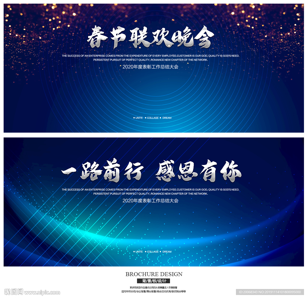 春节联欢晚会背景板