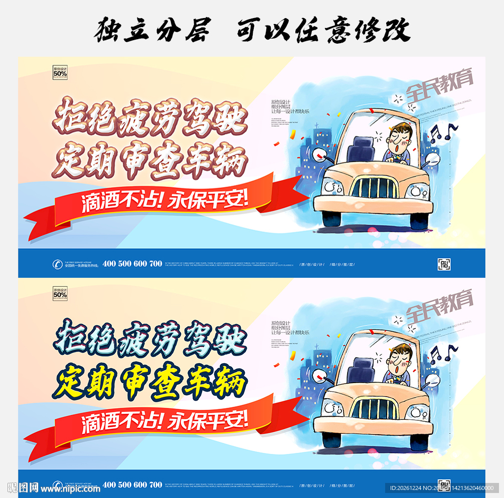拒绝疲劳驾驶安全行驶
