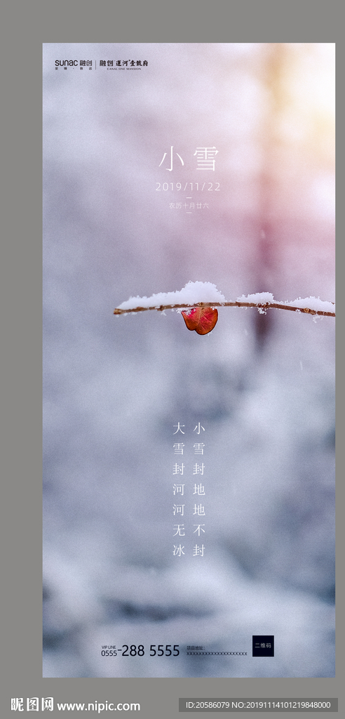 地产节气 地产小雪 小雪刷屏稿