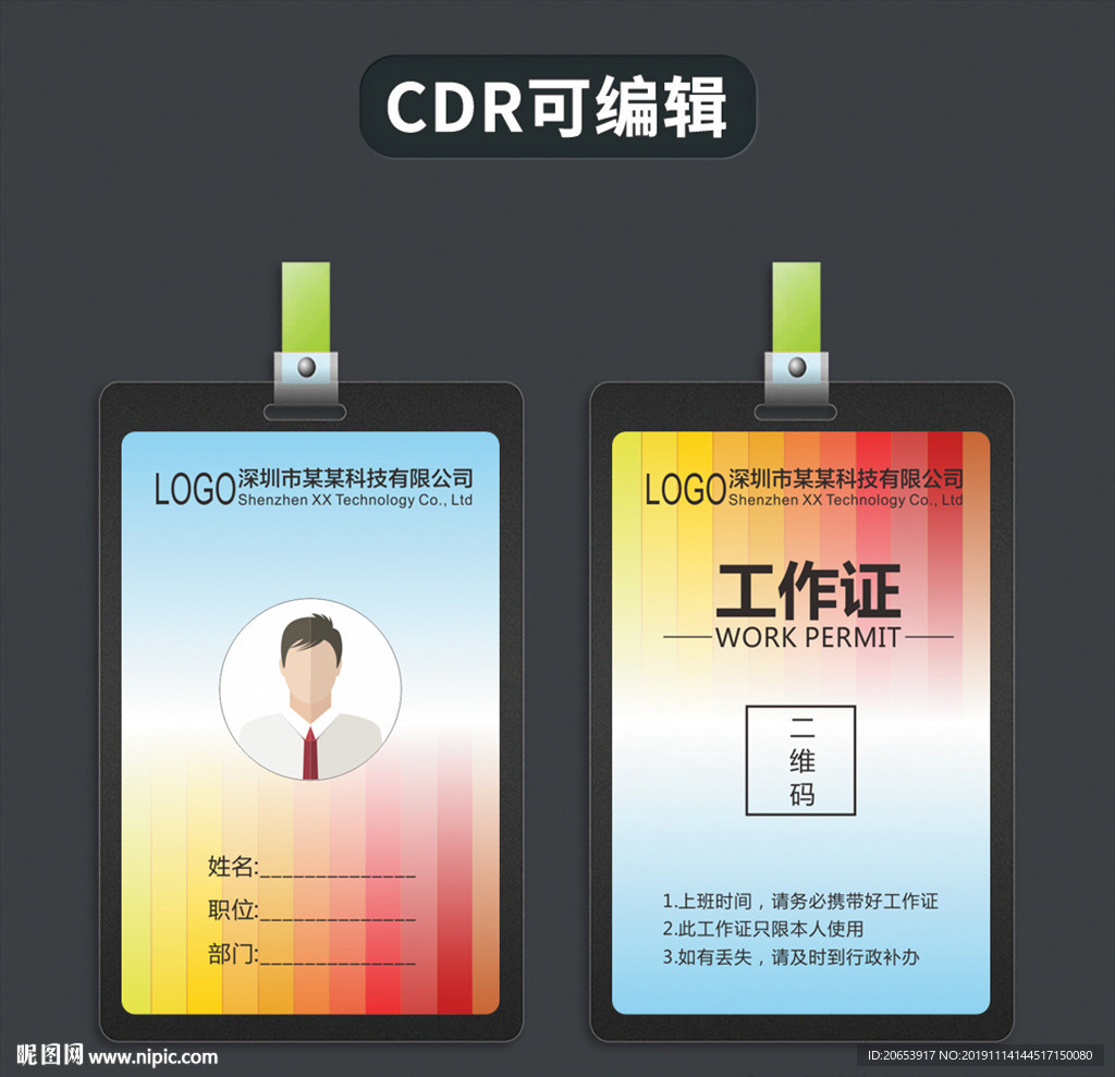 工作证