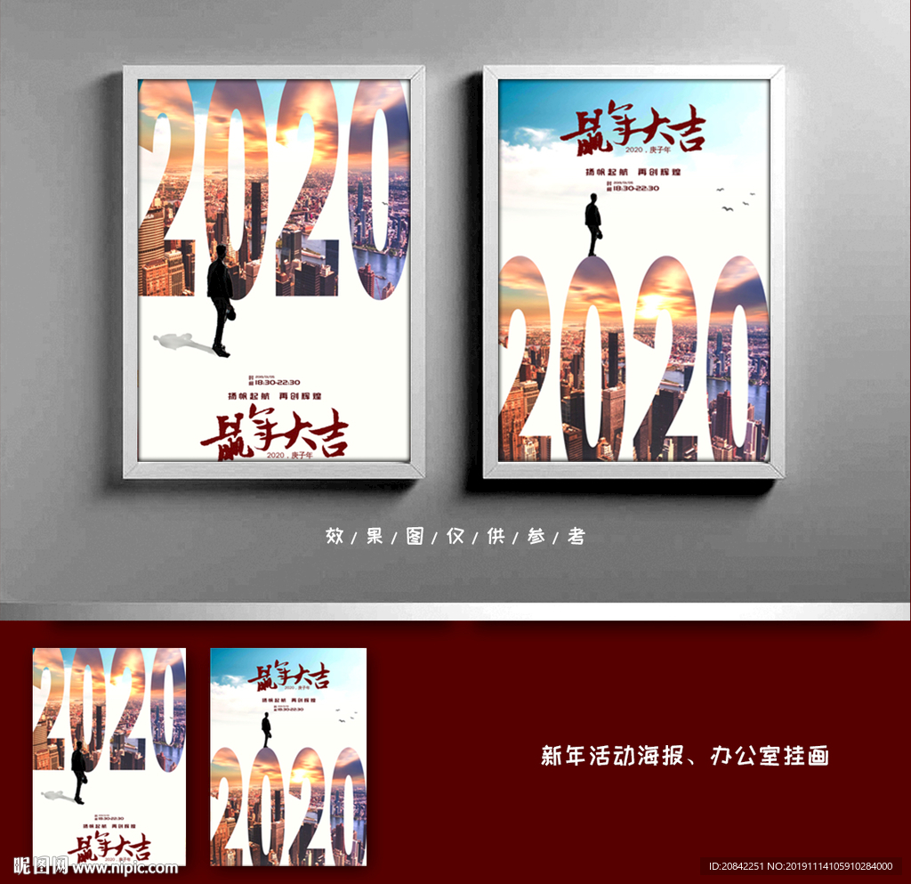 2020年海报