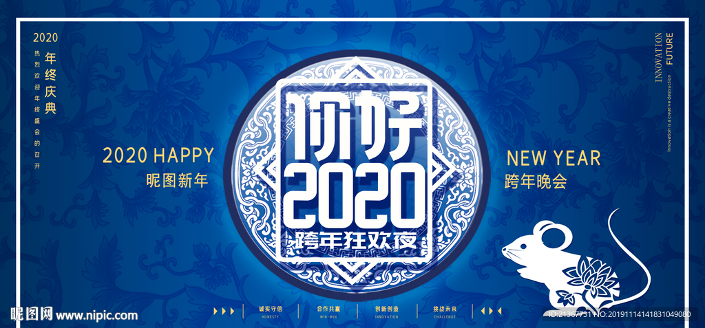 鼠年你好2020新年展板设计