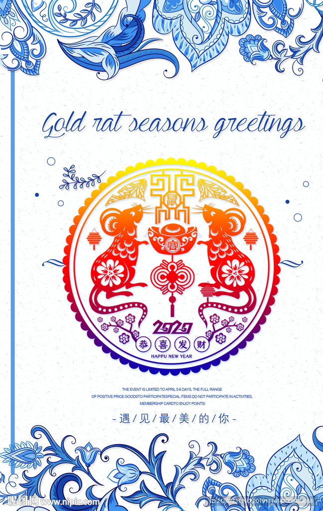 2020鼠年青花瓷新年展板设计