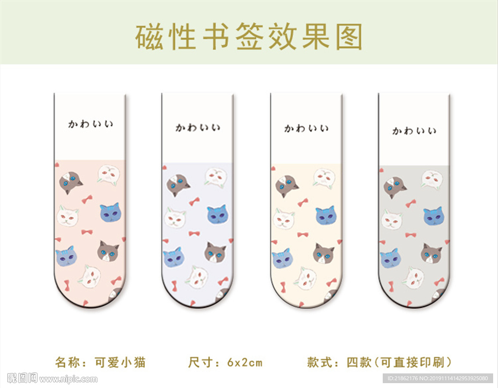 卡通猫咪磁性书签