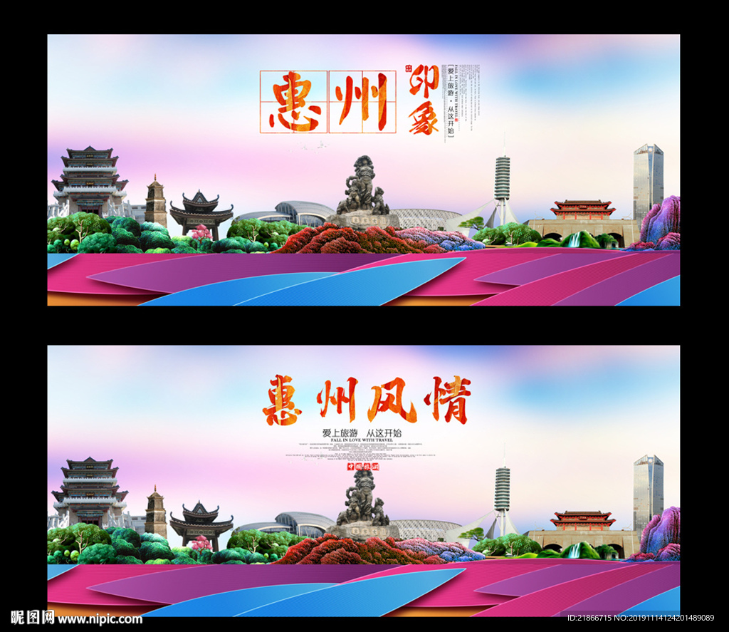 惠州