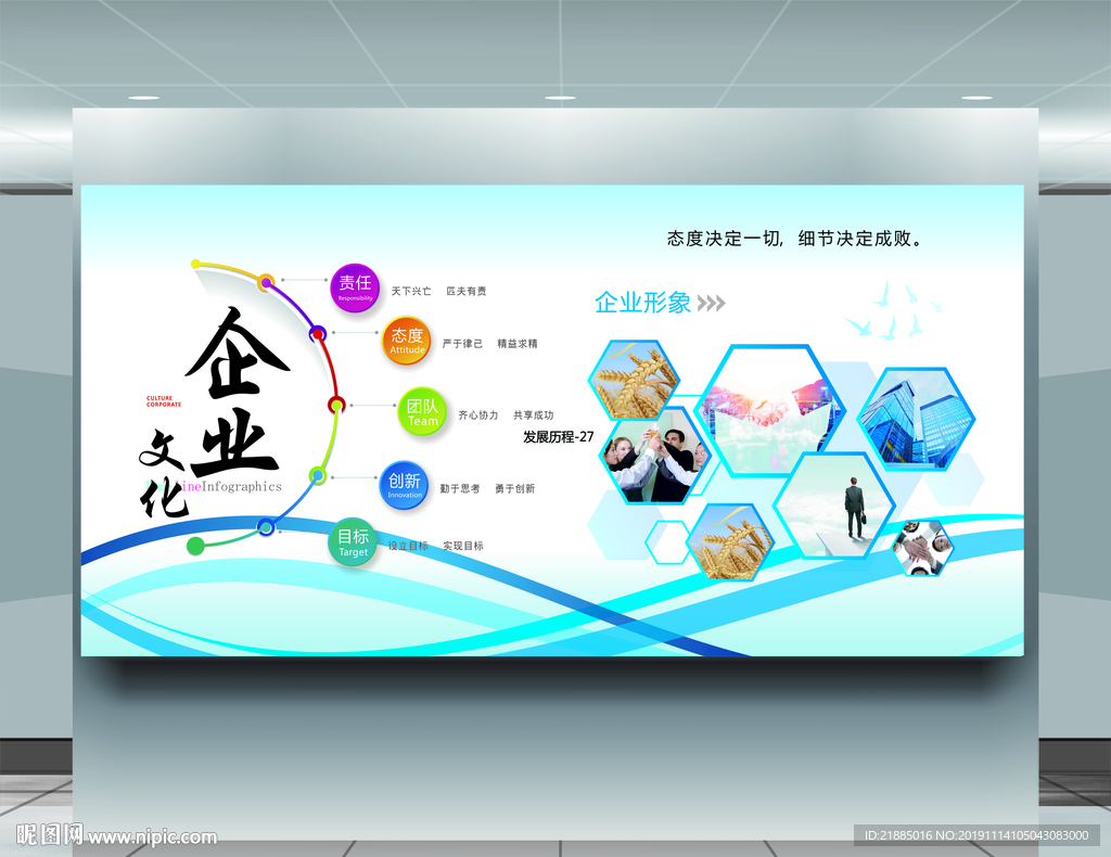 企业文化墙
