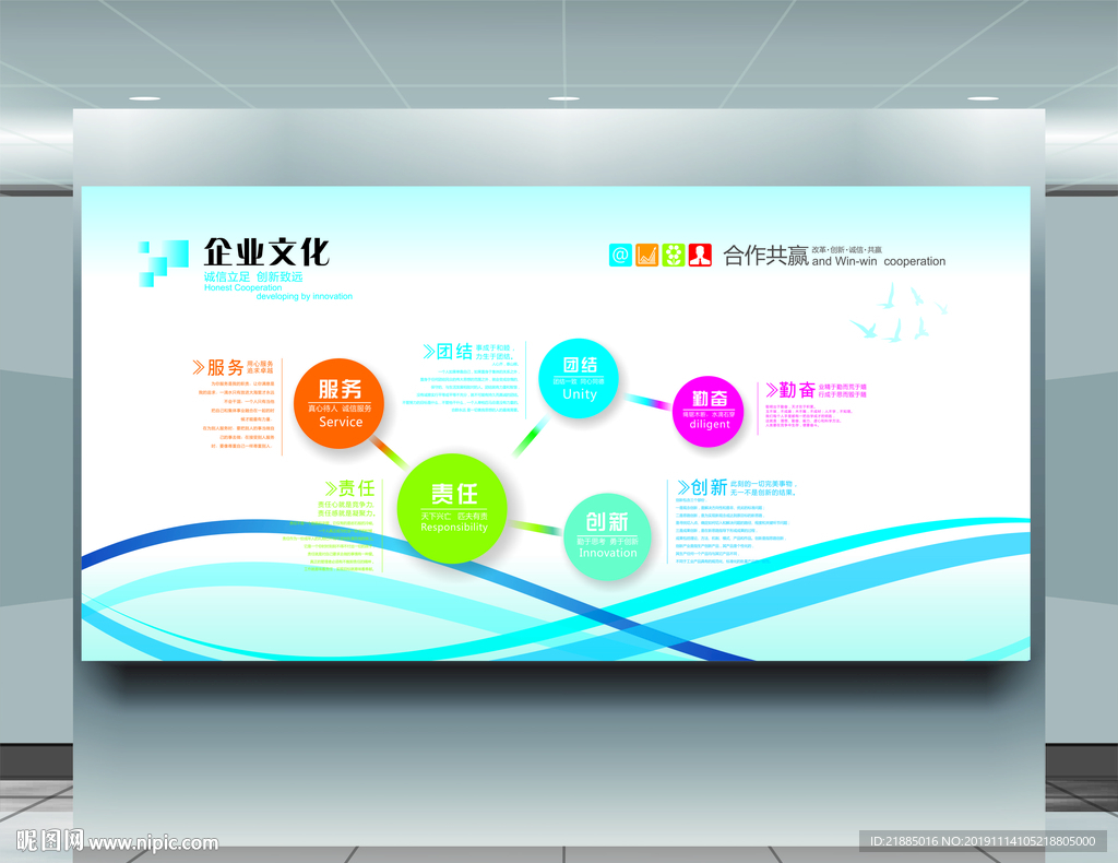 企业文化墙