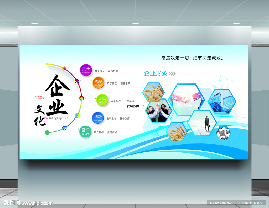 企业文化墙