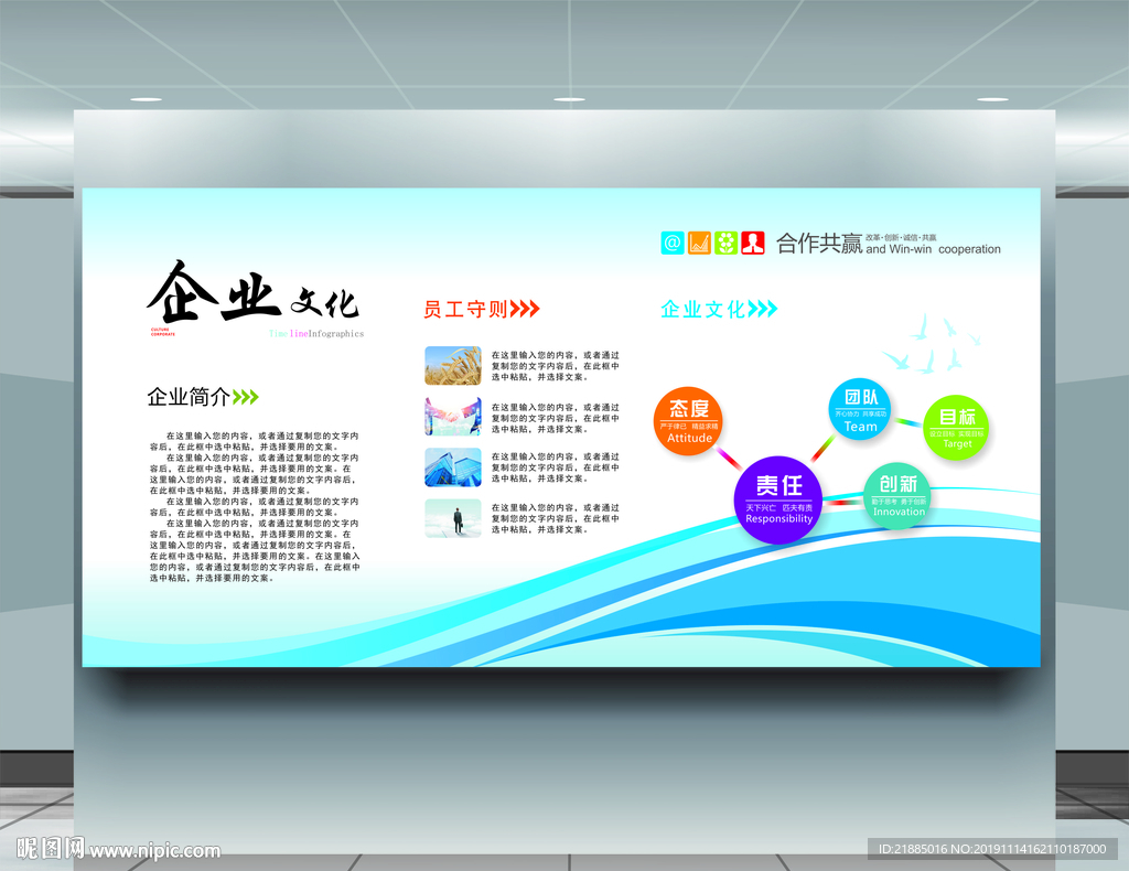 企业文化墙