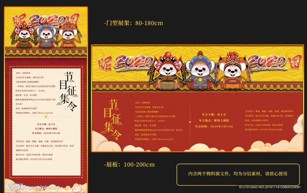 年会节目征集令物料