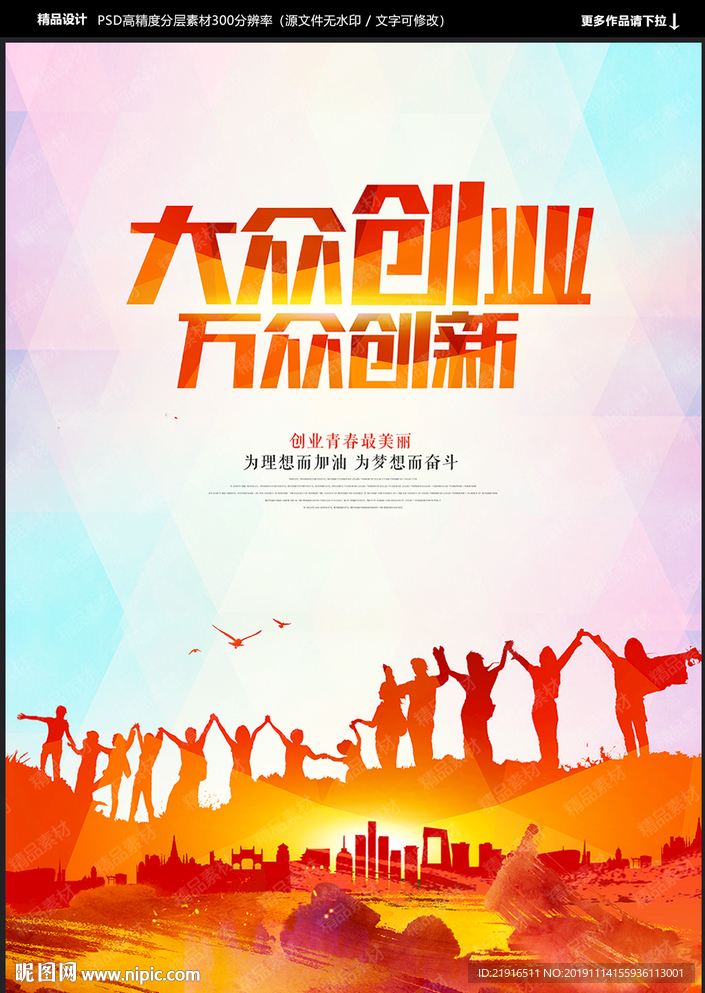 创业海报