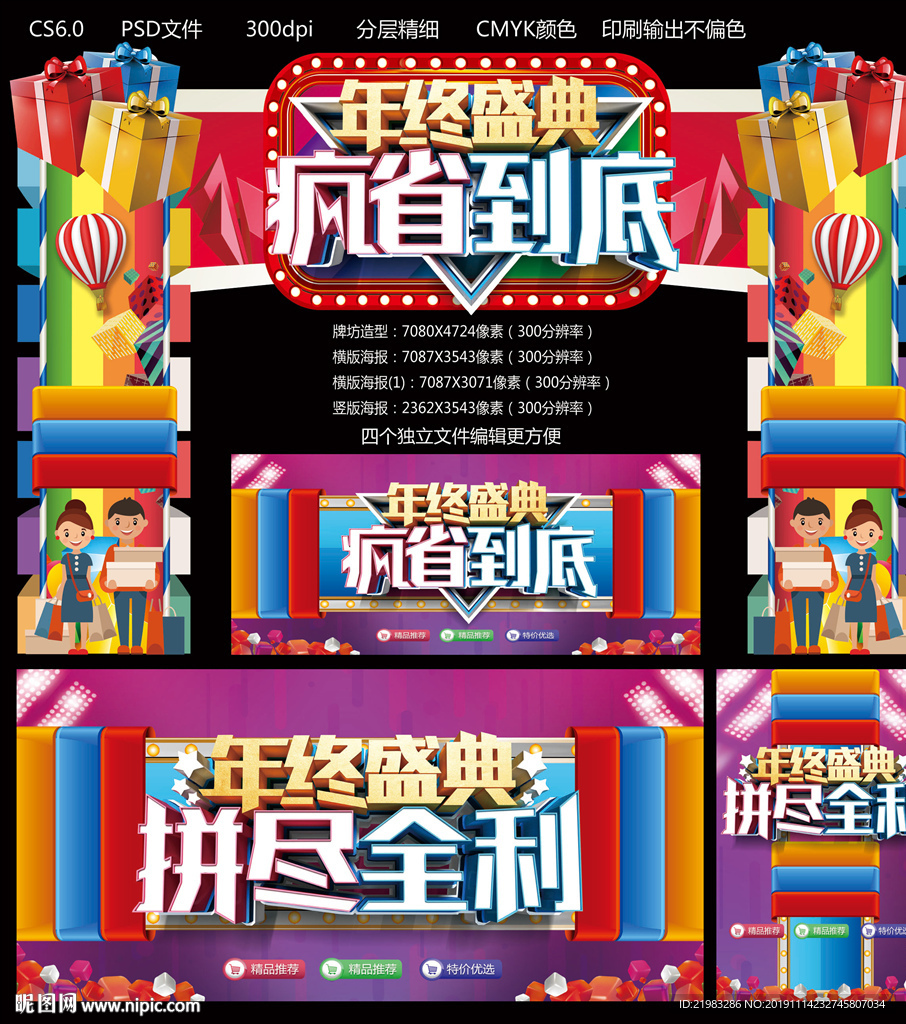 年终盛典