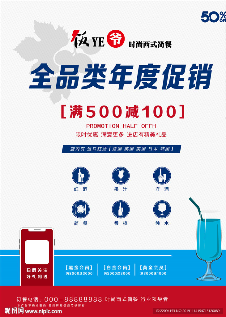 促销海报