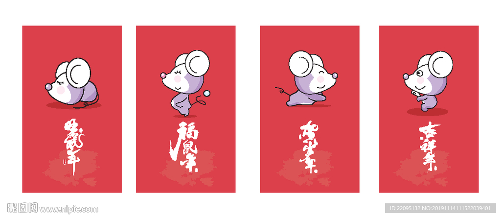 鼠年