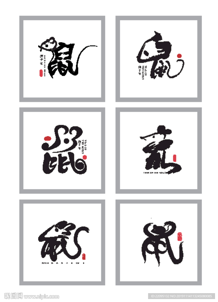 鼠
