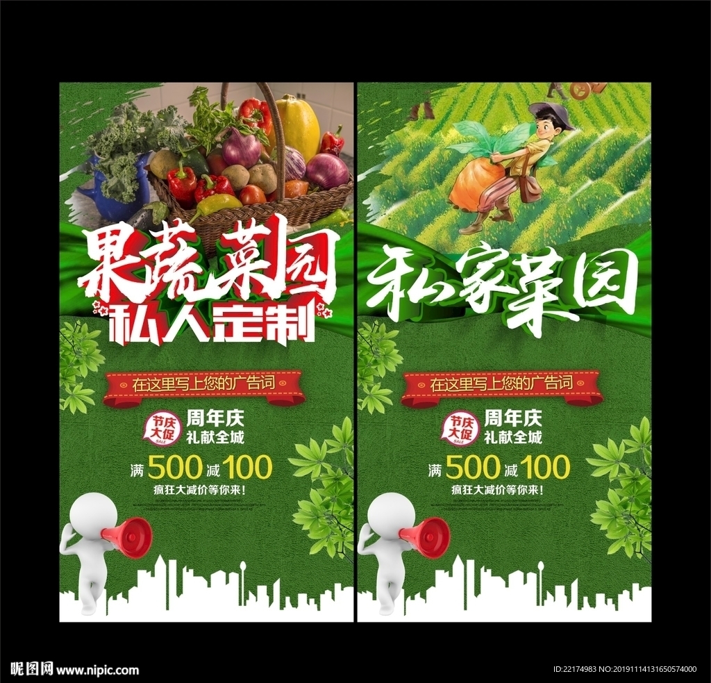 私人菜园