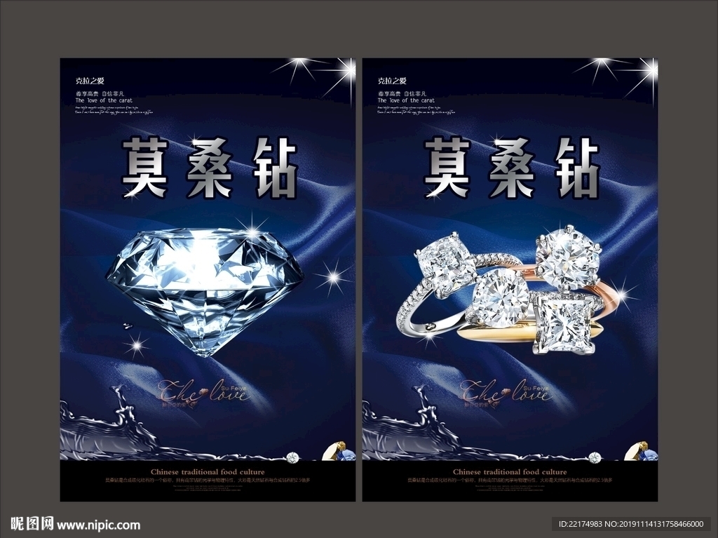 莫桑钻海报