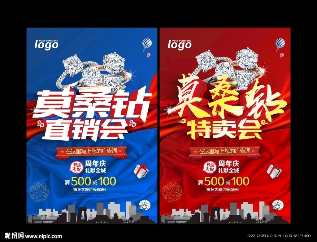 莫桑钻特卖会