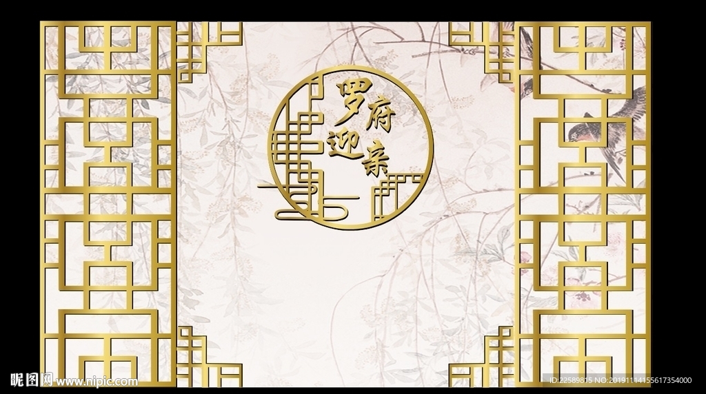 中式婚礼