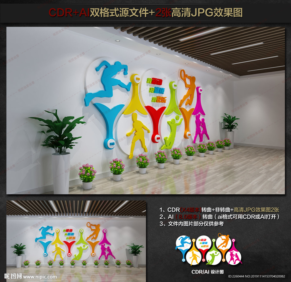 体育文化墙