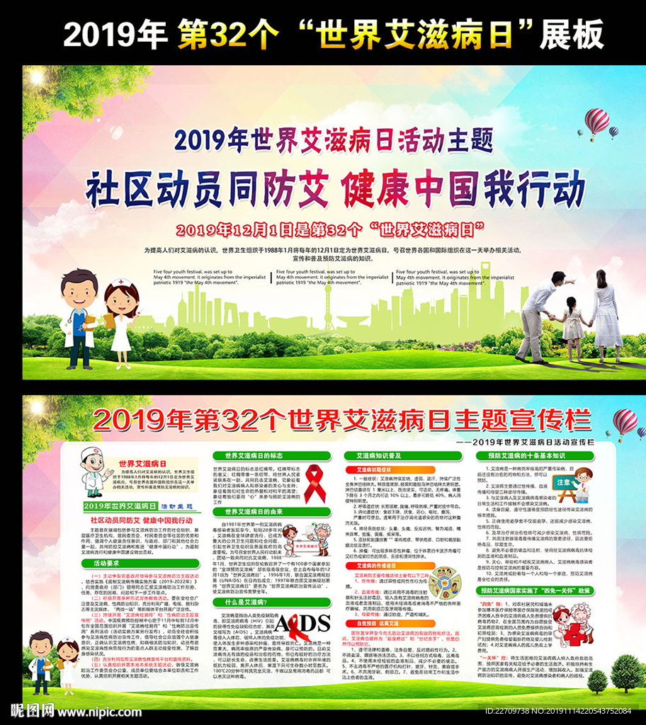 世界艾滋病日