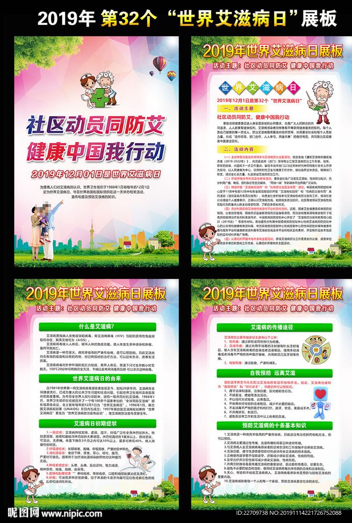 世界艾滋病日