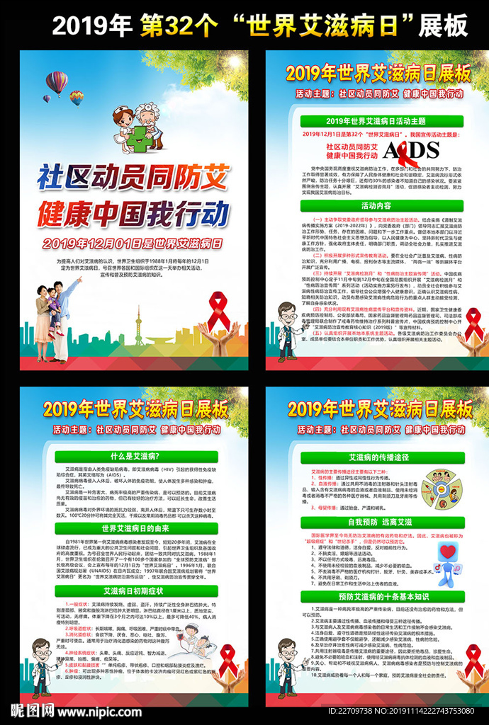 2019年世界艾滋病日