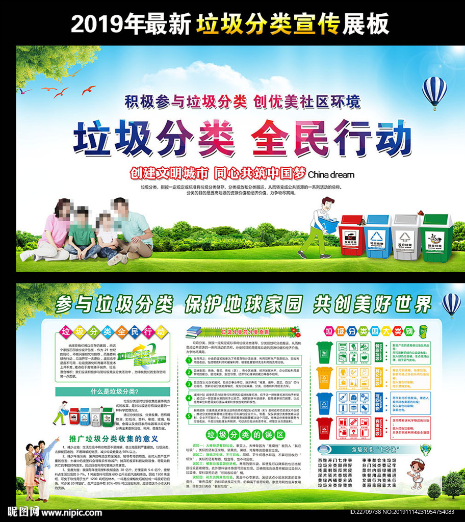 垃圾分类宣传展板