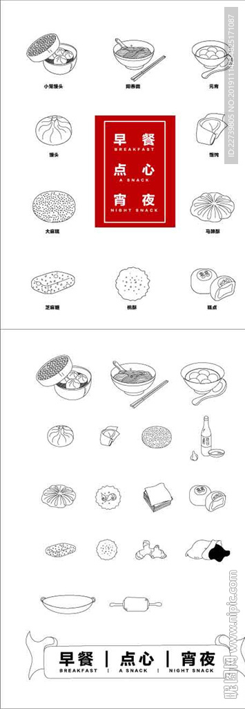 美食海报素材 早点 餐点 宵夜