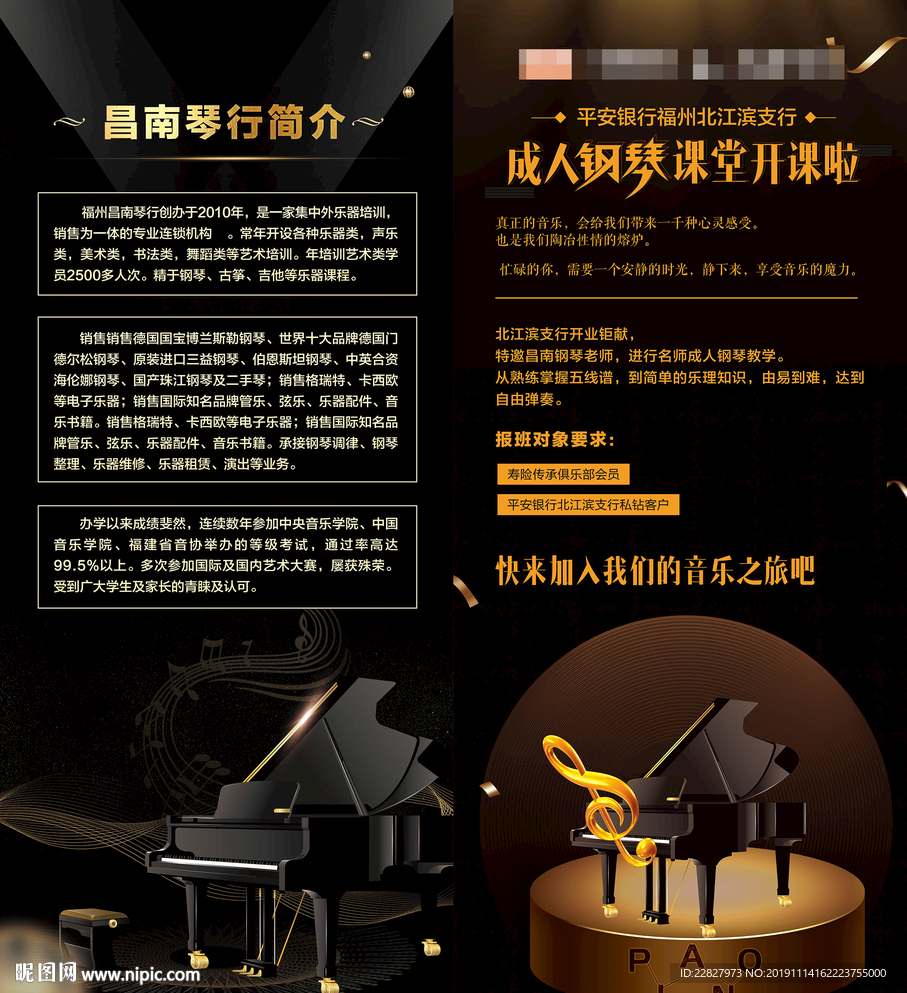 钢琴开课