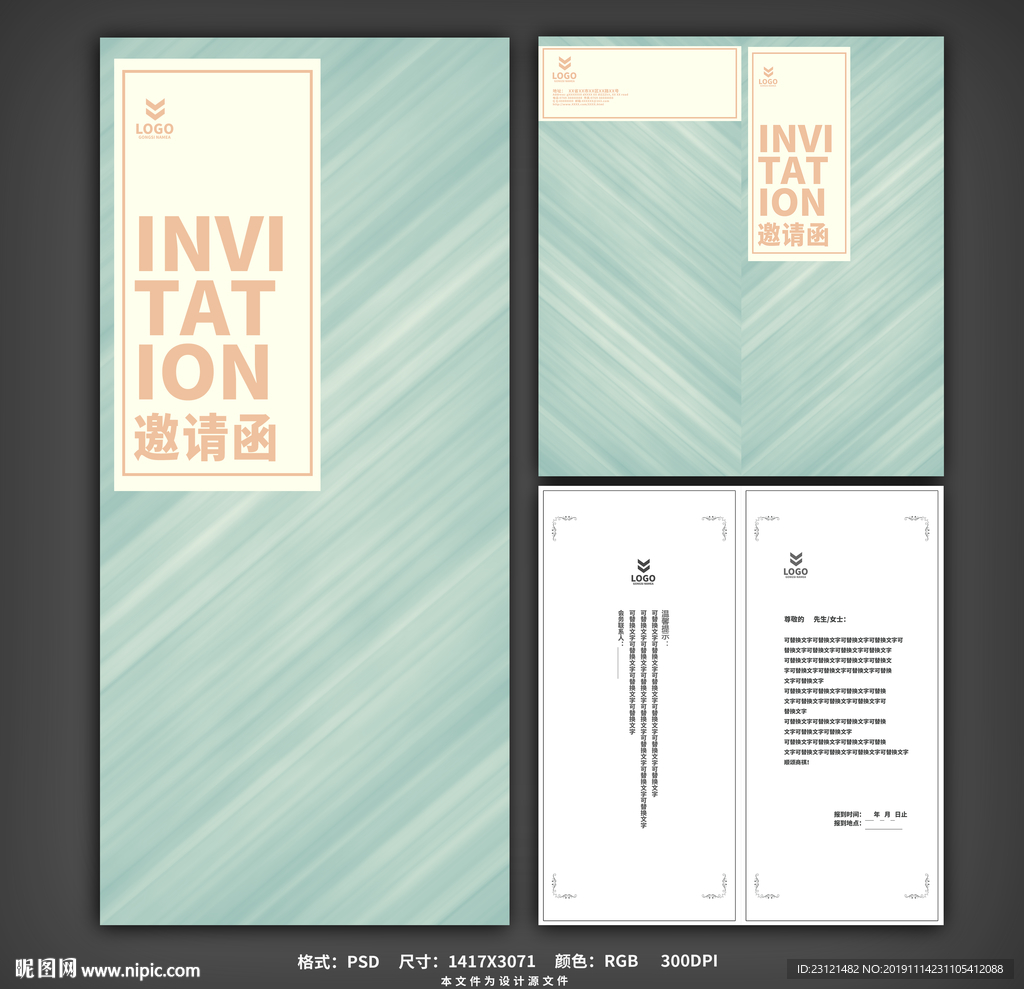 简约清新邀请函设计