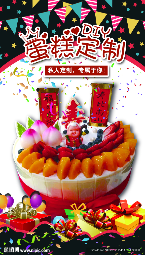 生日蛋糕