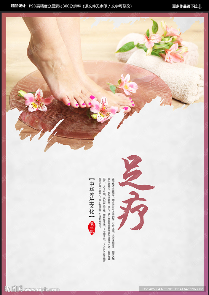 足疗