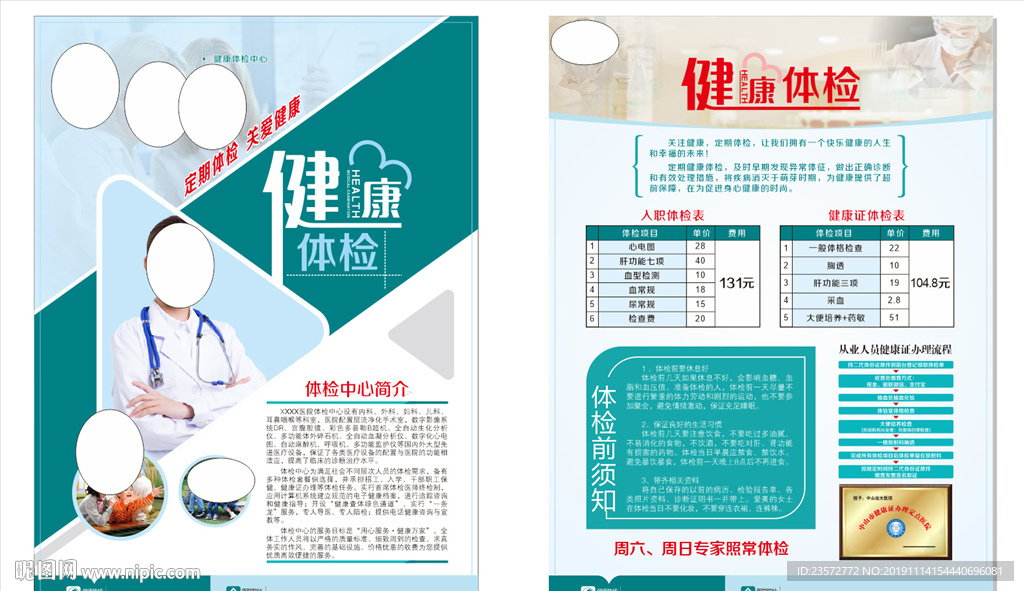 健康体检单张