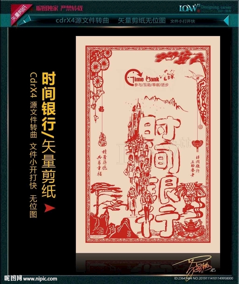 时间银行剪纸