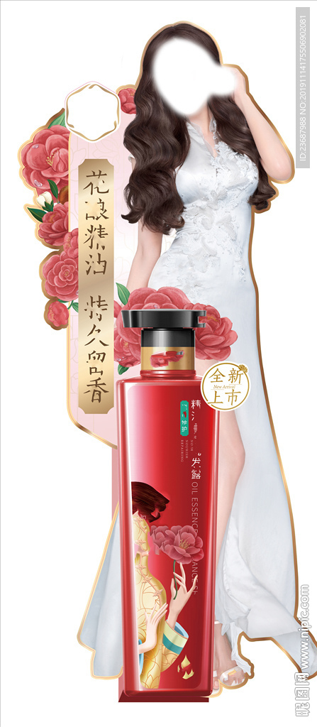 精油洗发水异形海报