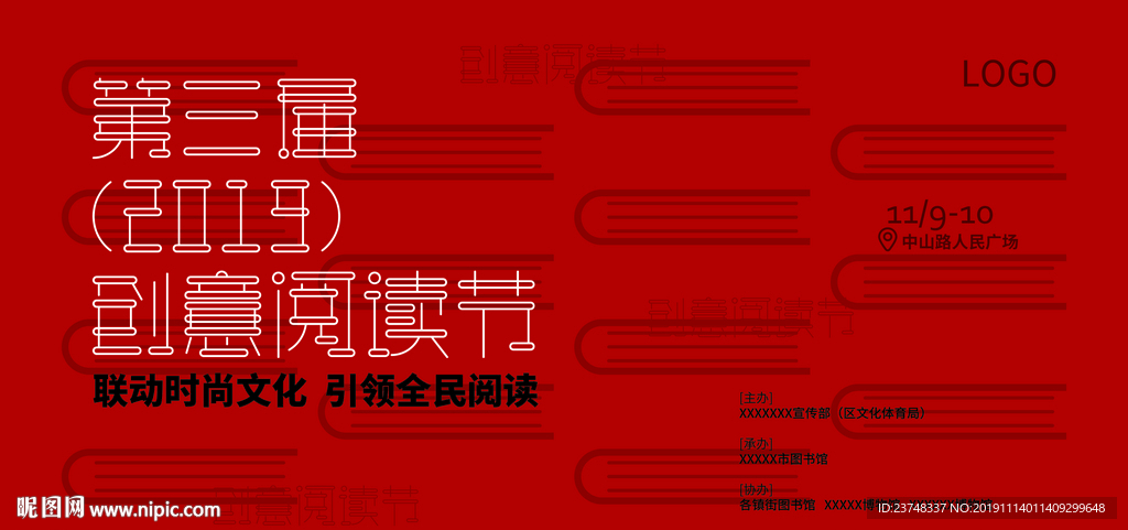 创意阅读节