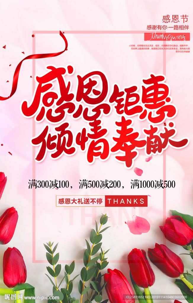 感恩节