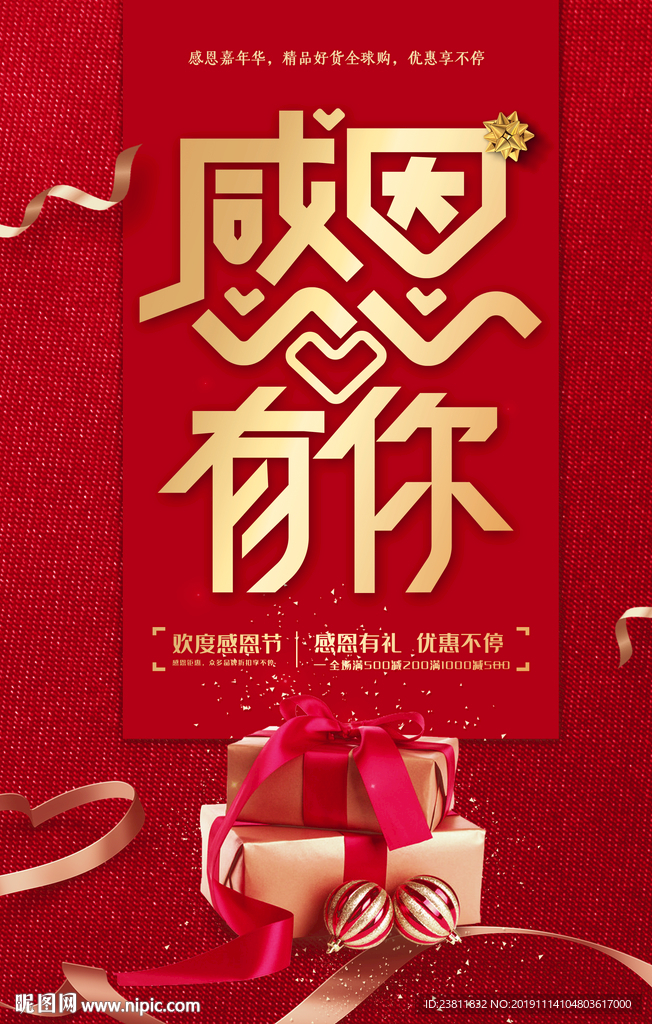 感恩节