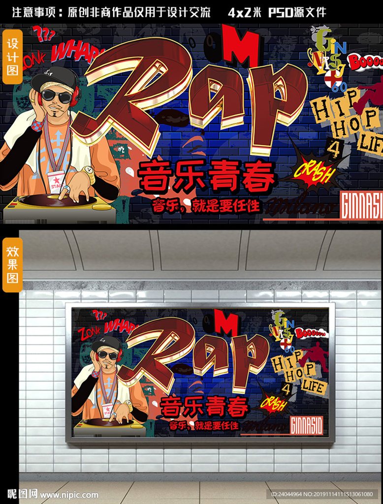 嘻哈主题ktv背景墙