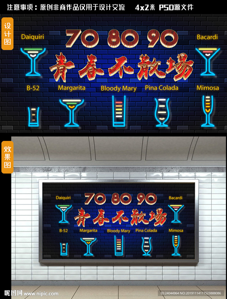 夜店背景墙