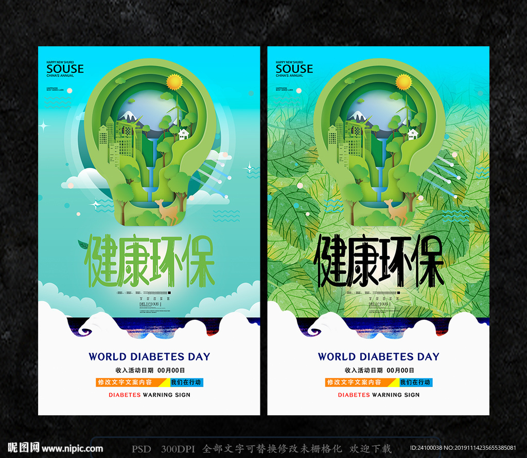 环保