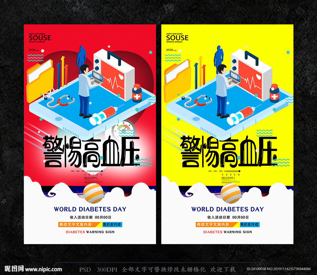 高血压